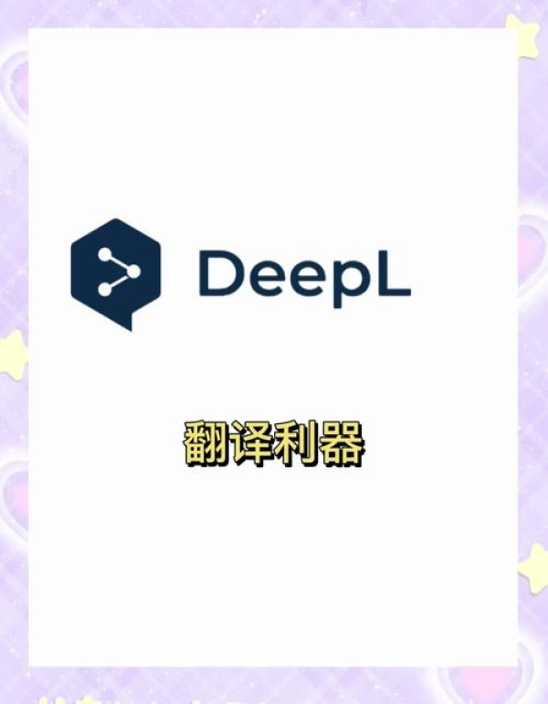 deepl翻译软件下载-DeepL翻译软件Windows官方版