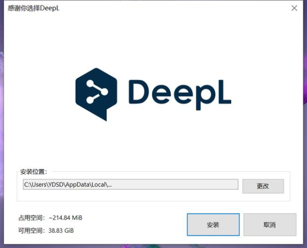 deepl下载免费_DeepL下载最新版