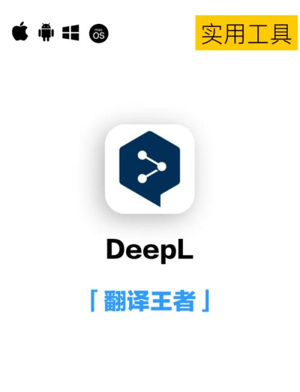DeepL官方网站_deepl在线翻译网页版