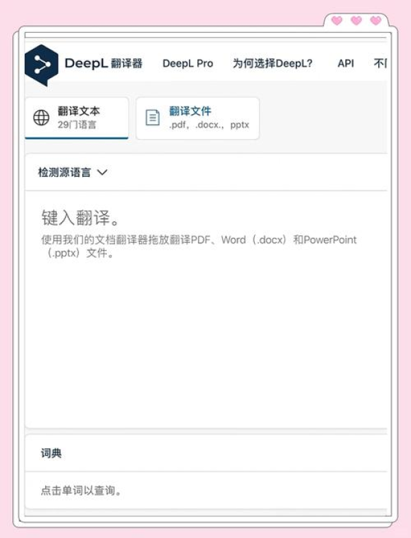deepl翻译有app吗-DeepL获取翻译最新版