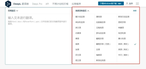 deepl翻译网页版入口_DeepL在线翻译官网