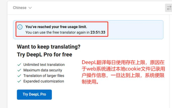 deepl免费版限制有哪些/deepl免费版限制说明